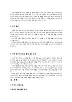 [인문사회] 부산 관광산업의 발전을 위한 방안 모색(두바이관광산업 벤치마킹)-2