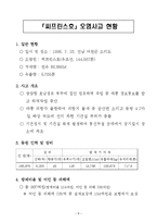 [무역학] 태안 유조선 사고와 보험-9