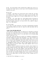 [한국경제론] 한국 FTA의 이해-10