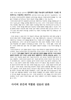 [정보화시대의사이버성윤리] 사이버 공간의 특징과 사이버 성 혼란-2