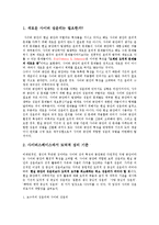 [정보화시대의사이버성윤리] 사이버 공간의 특징과 사이버 성 혼란-3