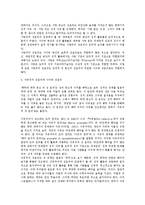 [정보화시대의사이버성윤리] 사이버 공간의 특징과 사이버 성 혼란-5