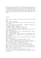 [정보화시대의사이버성윤리] 사이버 공간의 특징과 사이버 성 혼란-7