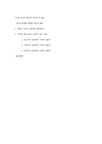[정보화시대의사이버성윤리] 사이버 공간의 특징과 사이버 성 혼란-8