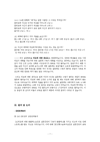 [심리학] 외모에 대한 스트레스-7