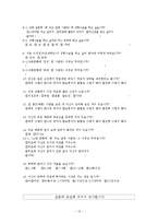 [심리학] 외모에 대한 스트레스-13