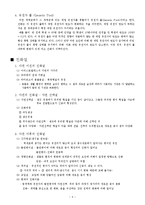 [생명과학과시민윤리] 진화론과 창조론-6
