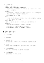[생명과학과시민윤리] 진화론과 창조론-8