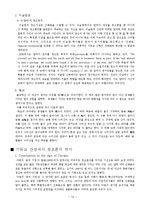 [생명과학과시민윤리] 진화론과 창조론-13