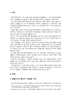 [기업과정부] 홈플러스와 홈에버의 기업결합 사례와 분석-2