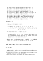 [기업과정부] 홈플러스와 홈에버의 기업결합 사례와 분석-5