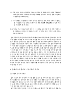[기업과정부] 홈플러스와 홈에버의 기업결합 사례와 분석-7