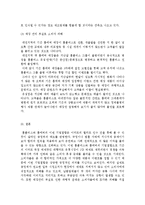 [기업과정부] 홈플러스와 홈에버의 기업결합 사례와 분석-9