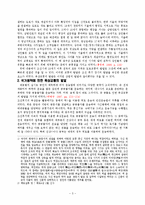[한국경제사] 조선시대 교통의 발달이 경제발전에 미치는 영향-3
