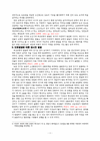 [한국경제사] 조선시대 교통의 발달이 경제발전에 미치는 영향-4