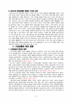[한국경제사] 조선시대 교통의 발달이 경제발전에 미치는 영향-5