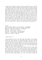 [한국경제사] 조선시대 교통의 발달이 경제발전에 미치는 영향-9