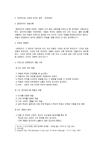 [인간행위] 교육현장에 필요한 체벌-3