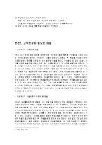 [인간행위] 교육현장에 필요한 체벌-4