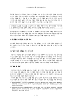[노사관계] 노사관계로드맵- 대체근로-4