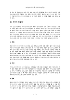 [노사관계] 노사관계로드맵- 대체근로-7
