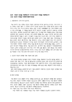 [기술문명과인간의가치] 인간이 환경을 지배한다-2