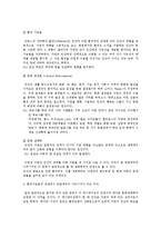 [기술문명과인간의가치] 인간이 환경을 지배한다-3