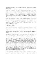 [기술문명과인간의가치] 인간이 환경을 지배한다-4