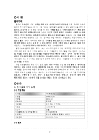 [기업윤리] 롯데삼강의 기업윤리-2