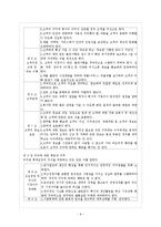 [기업윤리] 롯데삼강의 기업윤리-8