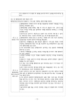 [기업윤리] 롯데삼강의 기업윤리-12