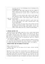 [기업윤리] 롯데삼강의 기업윤리-15
