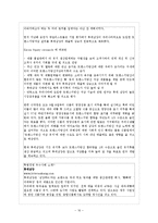 [기업윤리] 롯데삼강의 기업윤리-16