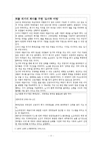 [기업윤리] 롯데삼강의 기업윤리-17