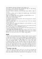 [기업윤리] 롯데삼강의 기업윤리-18