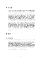 [정보화수업] 개인정보도용방지를위한해결책제시를위한아이핀의비판-2