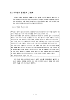 [정보화수업] 개인정보도용방지를위한해결책제시를위한아이핀의비판-4