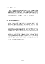 [정보화수업] 개인정보도용방지를위한해결책제시를위한아이핀의비판-7