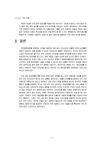 [정보화수업] 개인정보도용방지를위한해결책제시를위한아이핀의비판-11