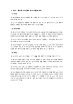 [노사관계론] 협력적 노사관계-4