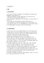 [노사관계론] 협력적 노사관계-7