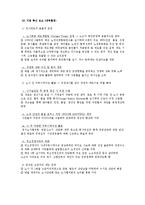 [노사관계론] 협력적 노사관계-9