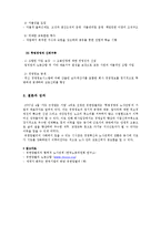 [노사관계론] 협력적 노사관계-10