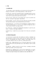 [노사관계론] 협력적 노사관계-12