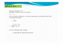[저항론] 모형선을 이용한선박저항실험-19