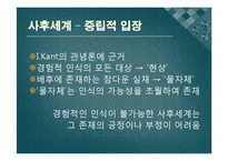 [종교철학] 사후세계는존재하는가-8