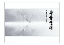 [노사관계] 비노조화물연대-1