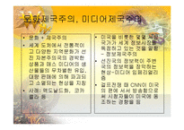 [세계화와문화정책] 문화정책전략이론-12