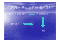 [대중문화와철학] 증거와진실-2