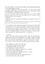 [심리검사] 심리검사 개발과 적용-7